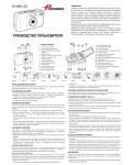 Инструкция Premier M-989