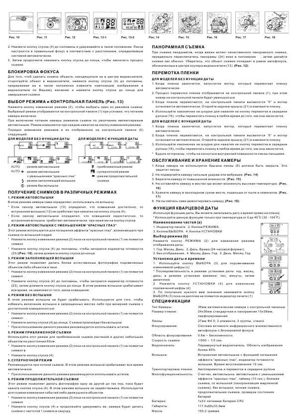 Инструкция Premier M-989