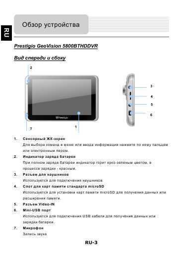 Инструкция Prestigio Geovision 5800BTHDDVR