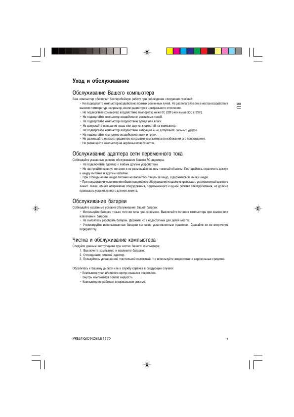 Инструкция Prestigio Nobile 1570