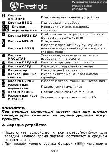 Инструкция Prestigio PER-3162BN