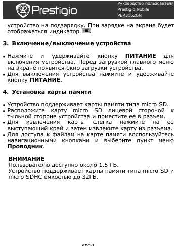 Инструкция Prestigio PER-3162BN