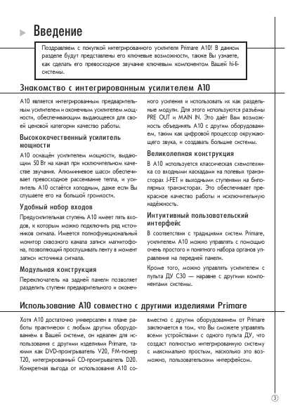 Инструкция Primare A10