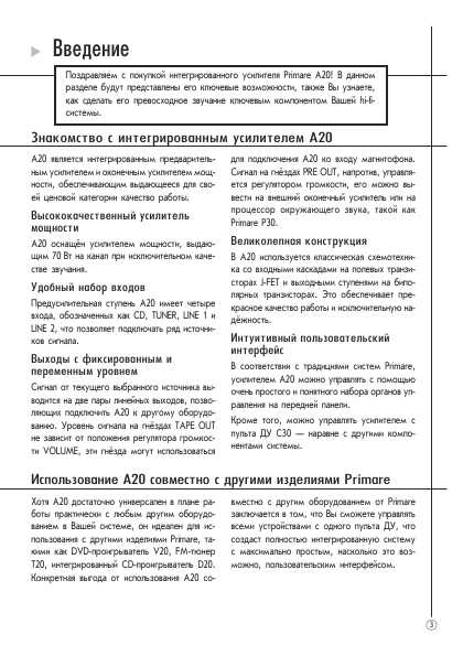 Инструкция Primare A20