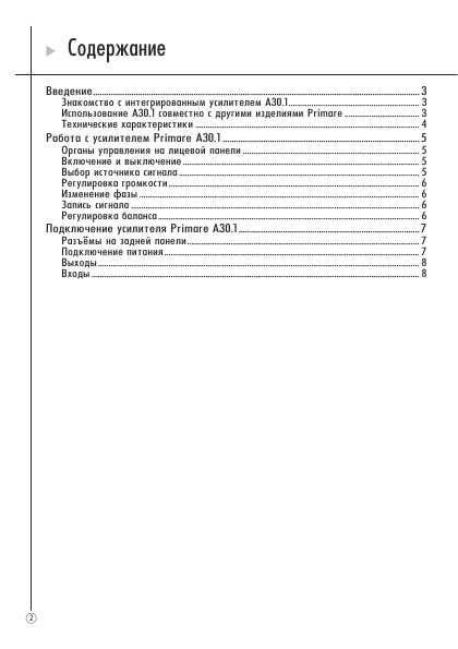 Инструкция Primare A30.1