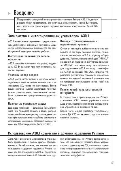 Инструкция Primare A30.1