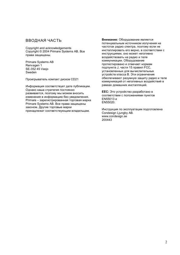 Инструкция Primare CD21