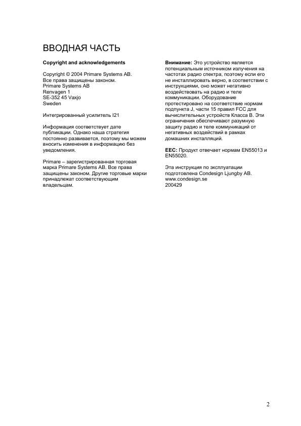 Инструкция Primare I21