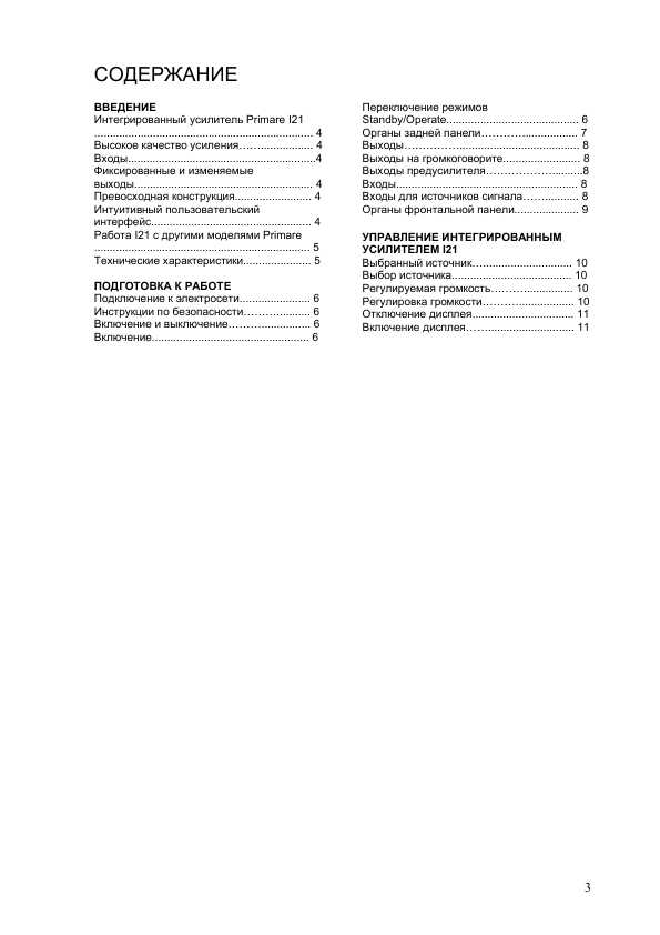 Инструкция Primare I21