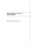 Инструкция Primare PRE30