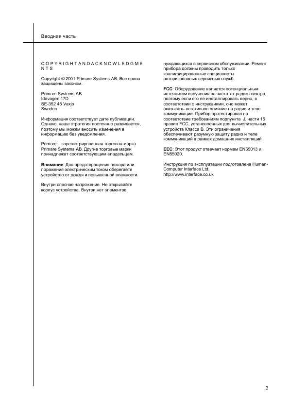 Инструкция Primare PRE30