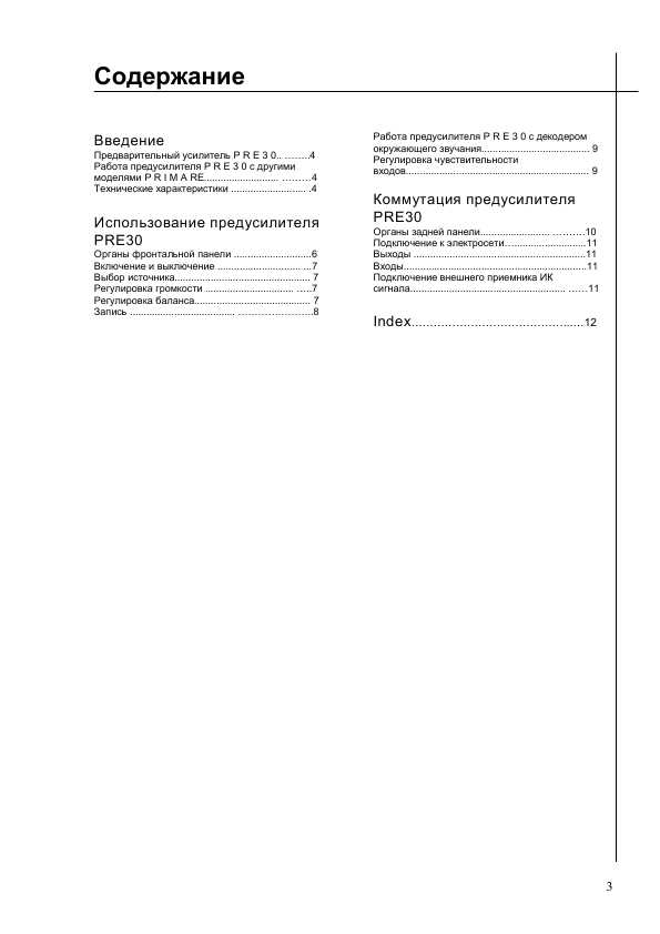 Инструкция Primare PRE30