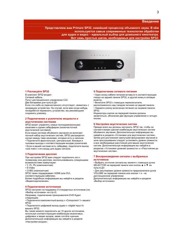 Инструкция Primare SP32
