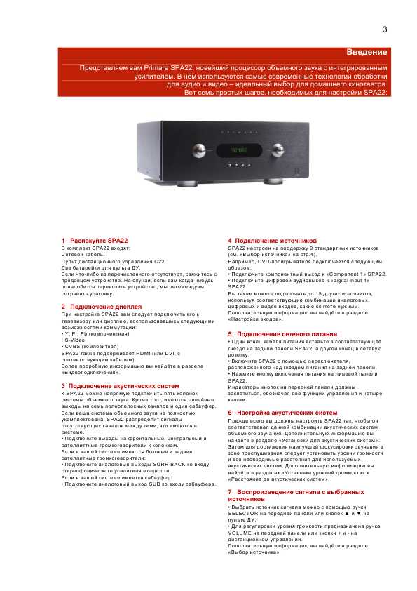 Инструкция Primare SPA22