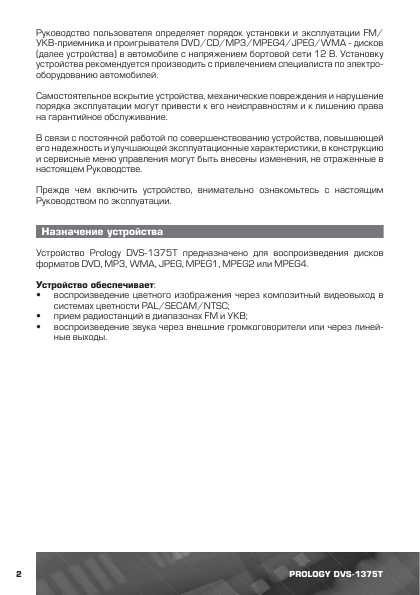 Инструкция Prology DVS-1375T