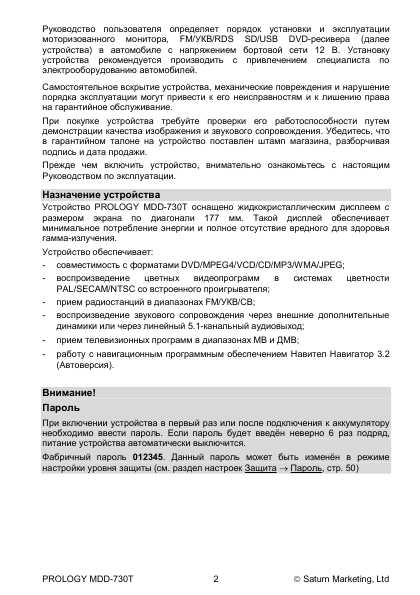 Инструкция Prology MDD-730T