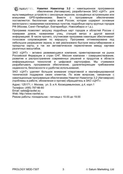 Инструкция Prology MDD-730T