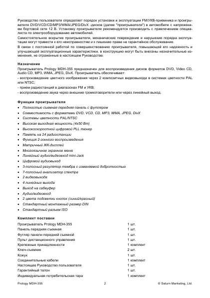 Инструкция Prology MDH-355