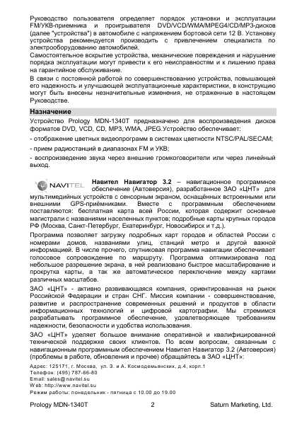 Инструкция Prology MDN-1340T