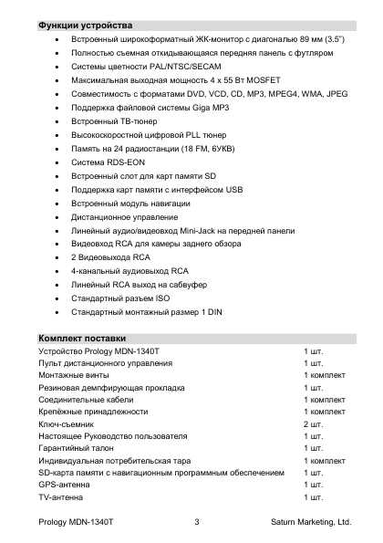 Инструкция Prology MDN-1340T