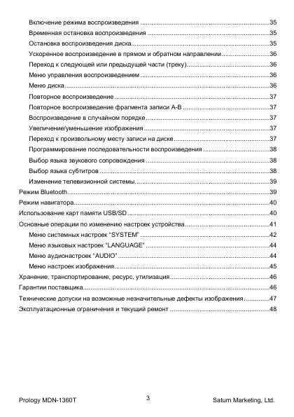Инструкция Prology MDN-1360T