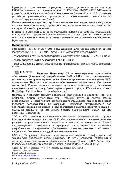 Инструкция Prology MDN-1430T