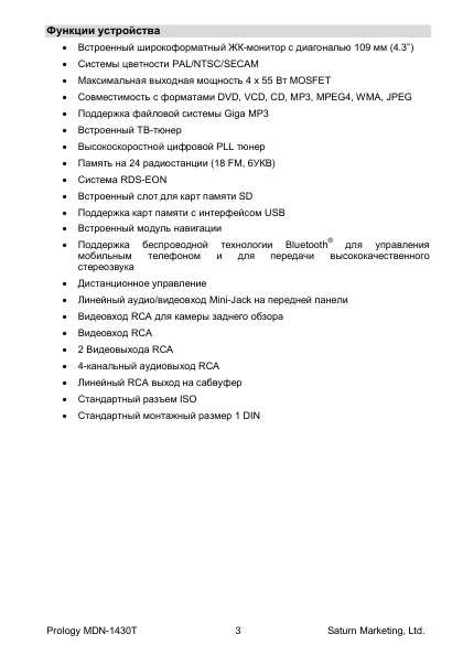 Инструкция Prology MDN-1430T