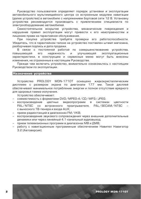 Инструкция Prology MDN-1710T