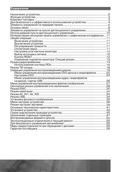 Инструкция Prology MDN-1715T