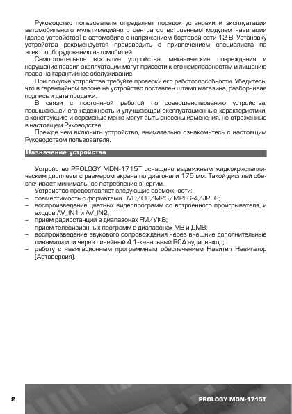 Инструкция Prology MDN-1715T