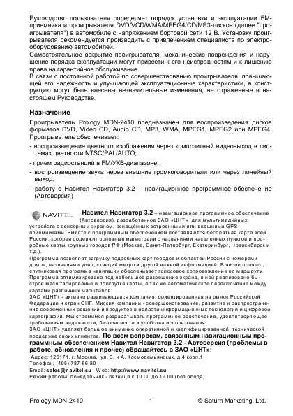Инструкция Prology MDN-2410
