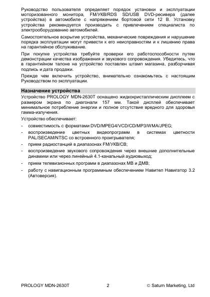 Инструкция Prology MDN-2630T