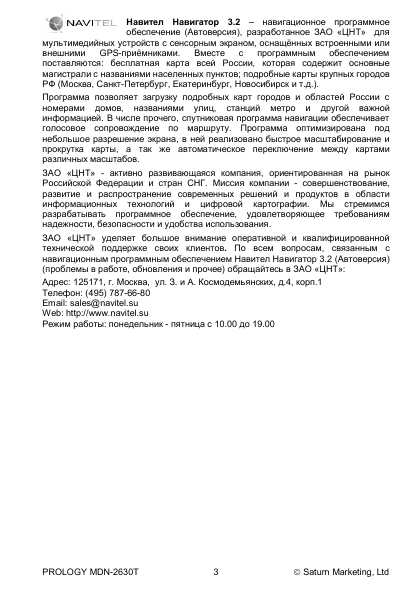 Инструкция Prology MDN-2630T