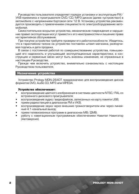 Инструкция Prology MDN-2640T