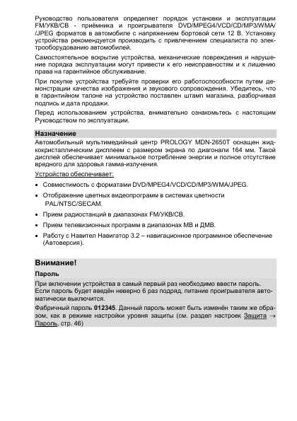 Инструкция Prology MDN-2650T