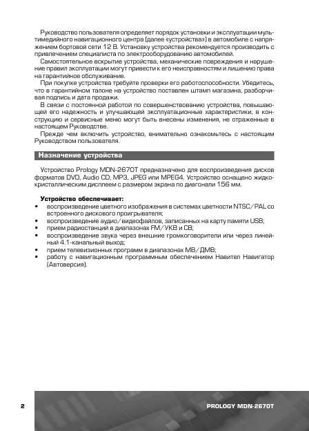 Инструкция Prology MDN-2670T