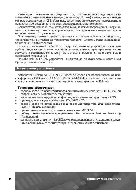 Инструкция Prology MDN-2670TVR