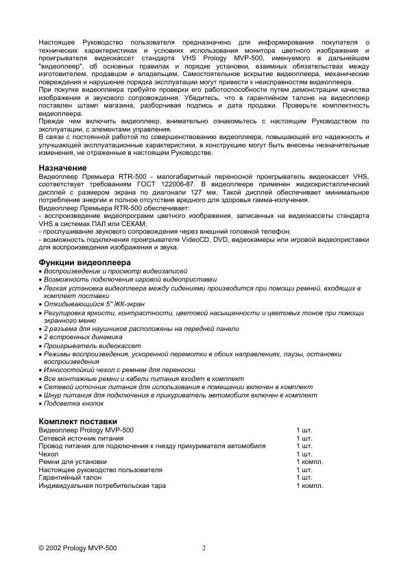 Инструкция Prology MVP-500