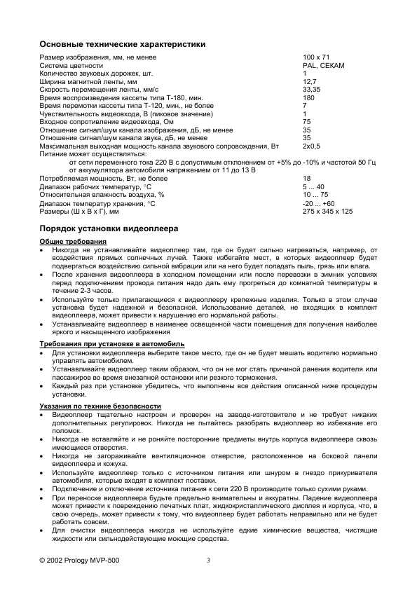 Инструкция Prology MVP-500