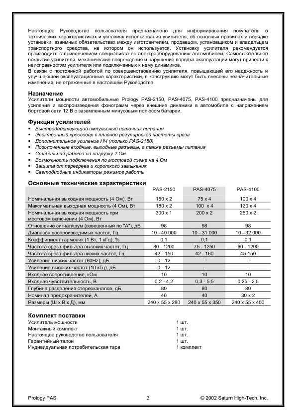 Инструкция Prology PAS-4100