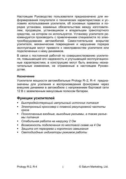 Инструкция Prology Reference R4