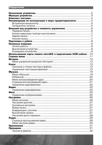 Инструкция Prology T-700 Latitude