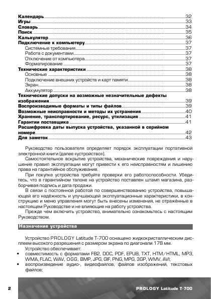 Инструкция Prology T-700 Latitude