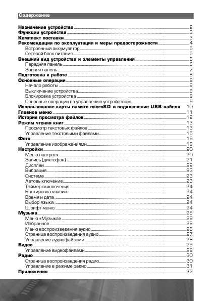 Инструкция Prology T-704 Latitude