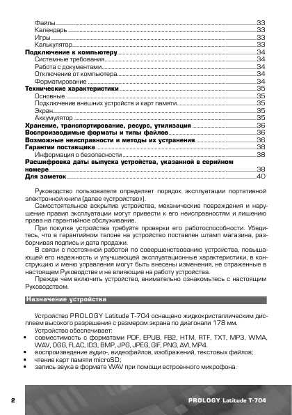 Инструкция Prology T-704 Latitude