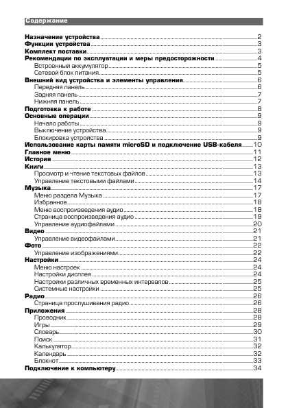 Инструкция Prology T-705T Latitude