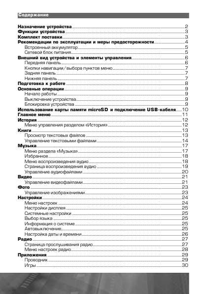 Инструкция Prology T-708 Latitude