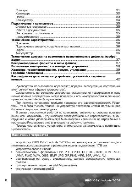 Инструкция Prology T-708 Latitude