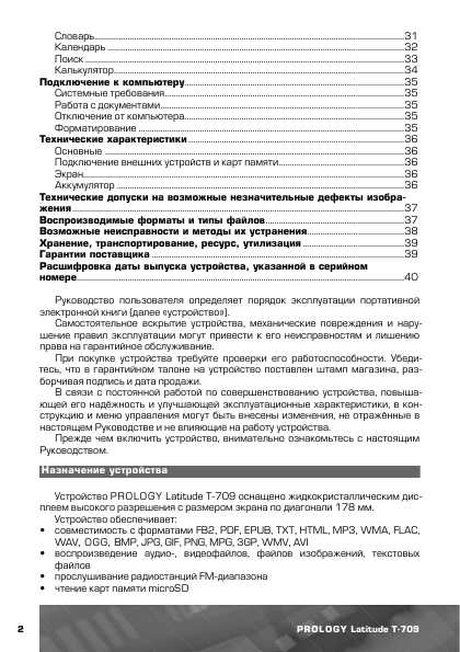 Инструкция Prology T-709 Latitude