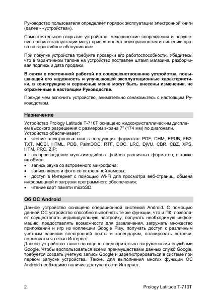 Инструкция Prology T-710T Latitude